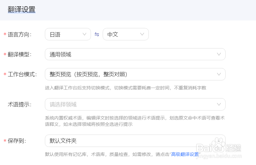 百度翻译如何将我从“文档翻译”这个难题中解救出来的