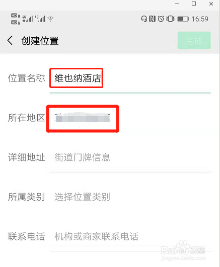 如何修改微信的定位位置