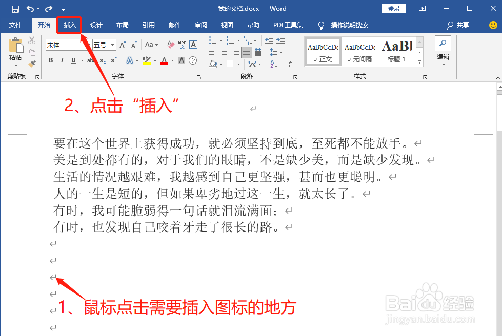 Word中如何插入箭头图标