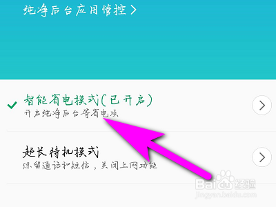 OPPOFind7手机如何开启智能省电模式