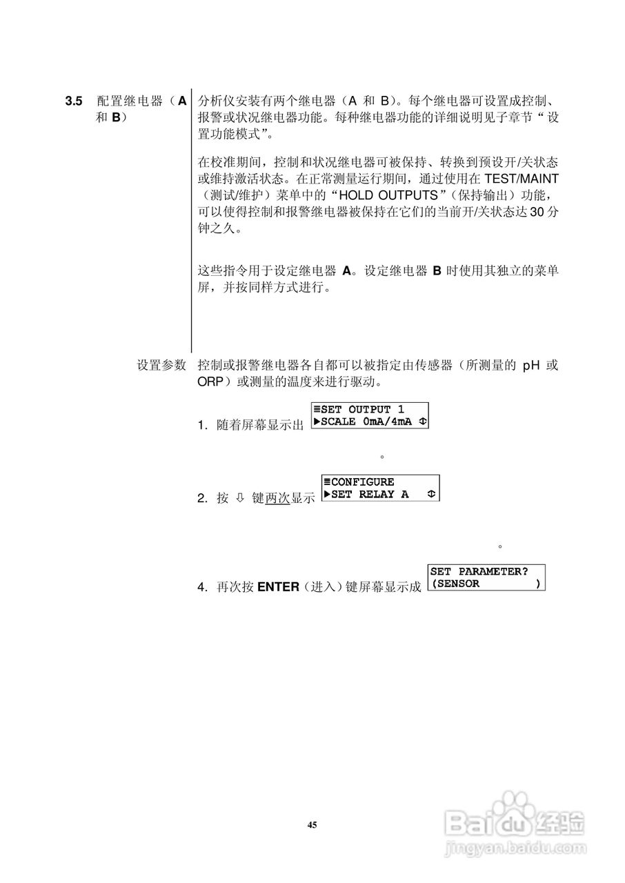 HACH P33 型 pH/ORP分析仪仪器操作手册:[5]