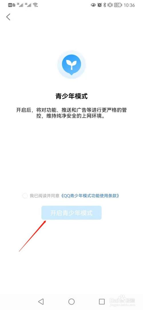 腾讯QQ如何开启青少年模式守护成长