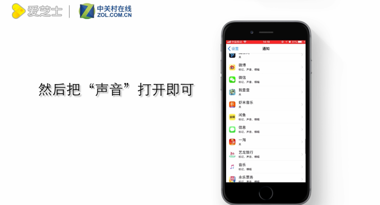 iPhone6微信消息没有声音提醒怎么办