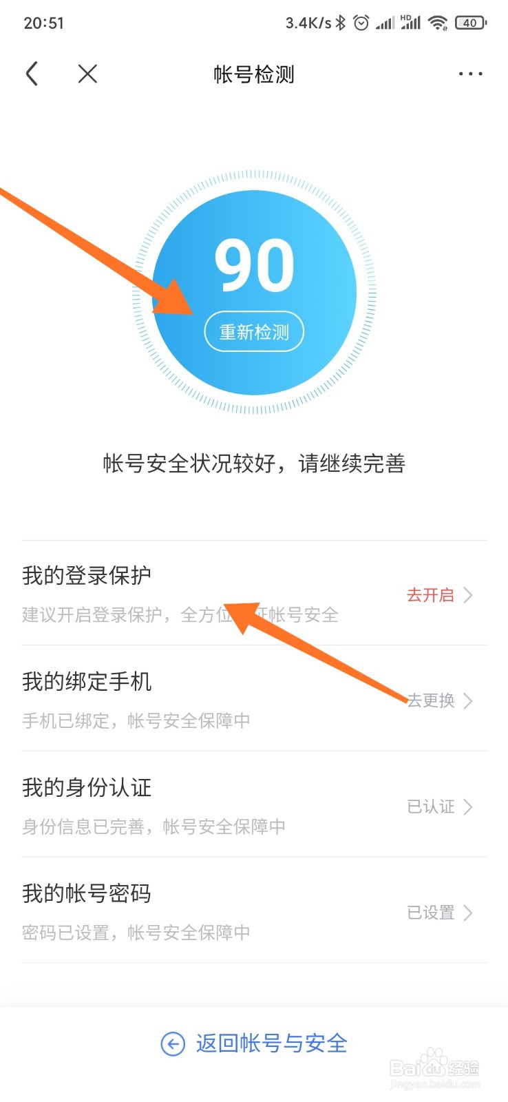 百度贴吧帐号如何开启登录保护