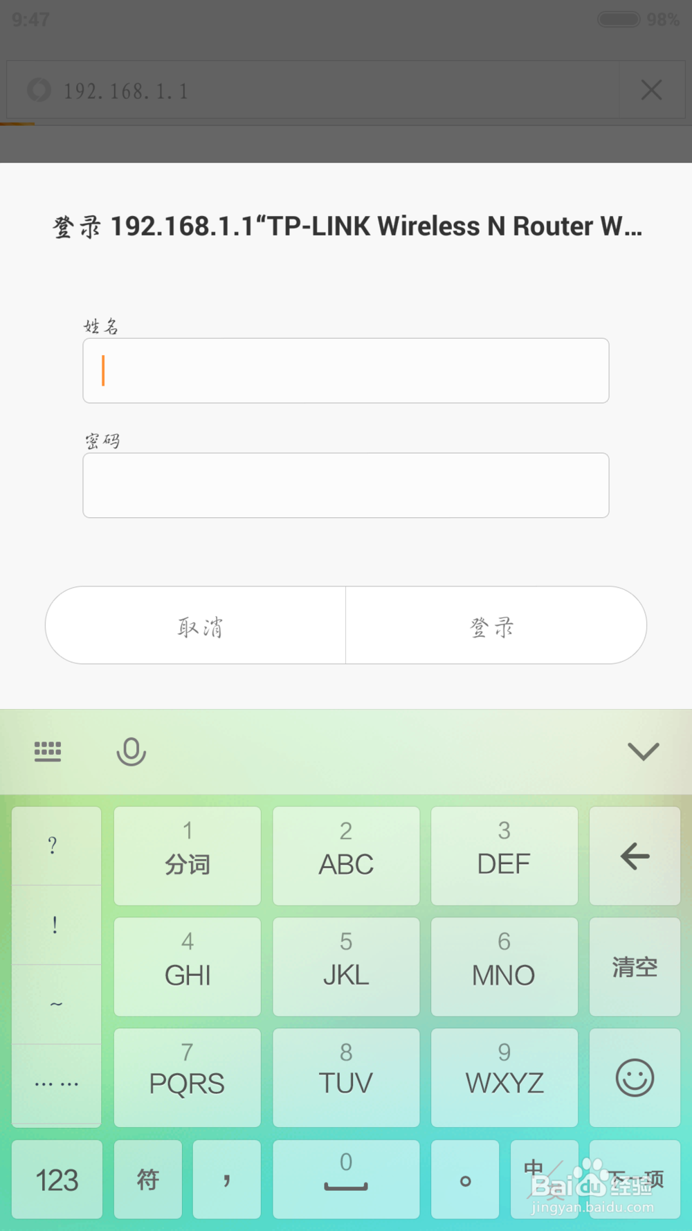 智能手机修改wifi密码