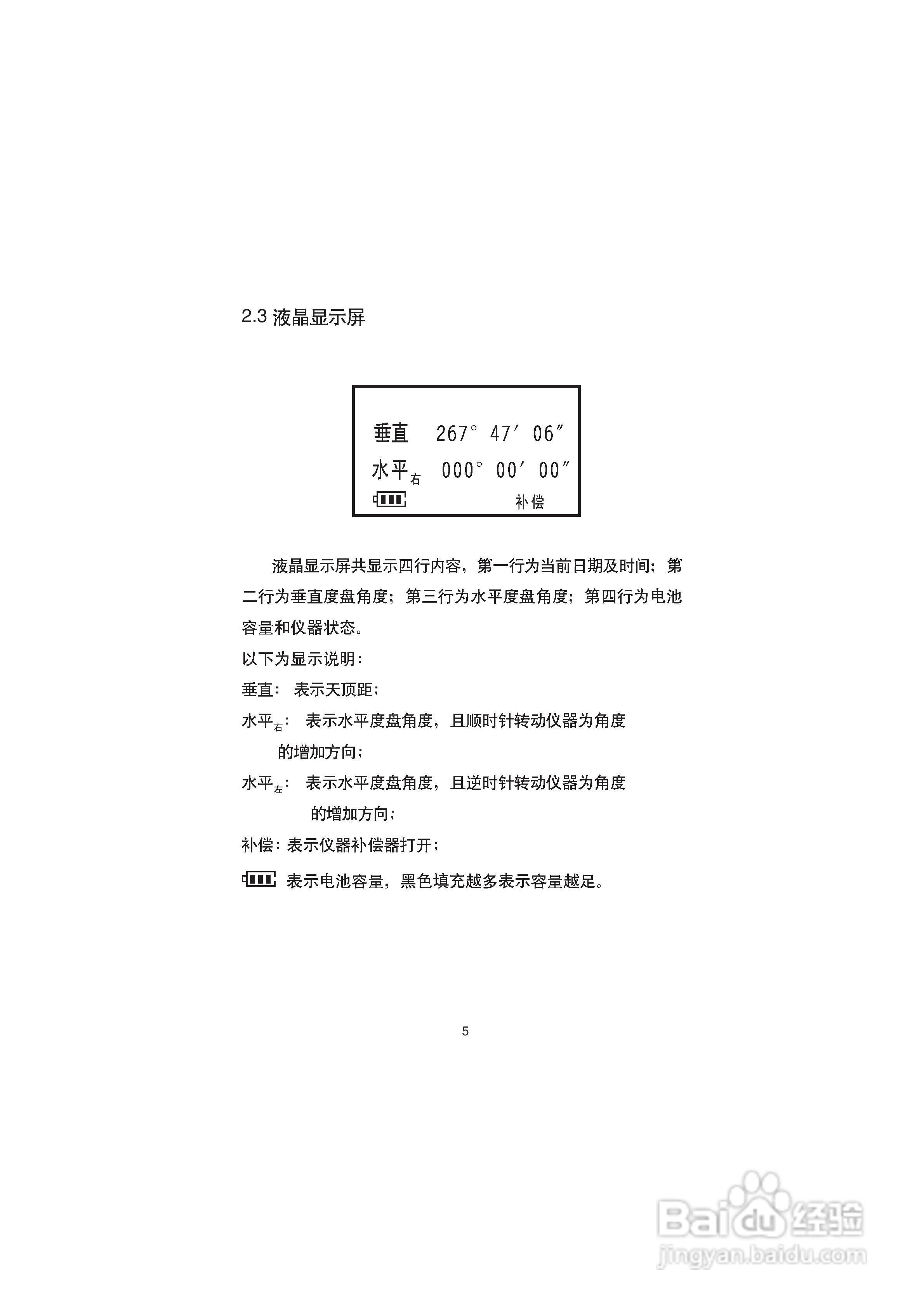 一光电子经纬仪LT205使用说明书:[2]