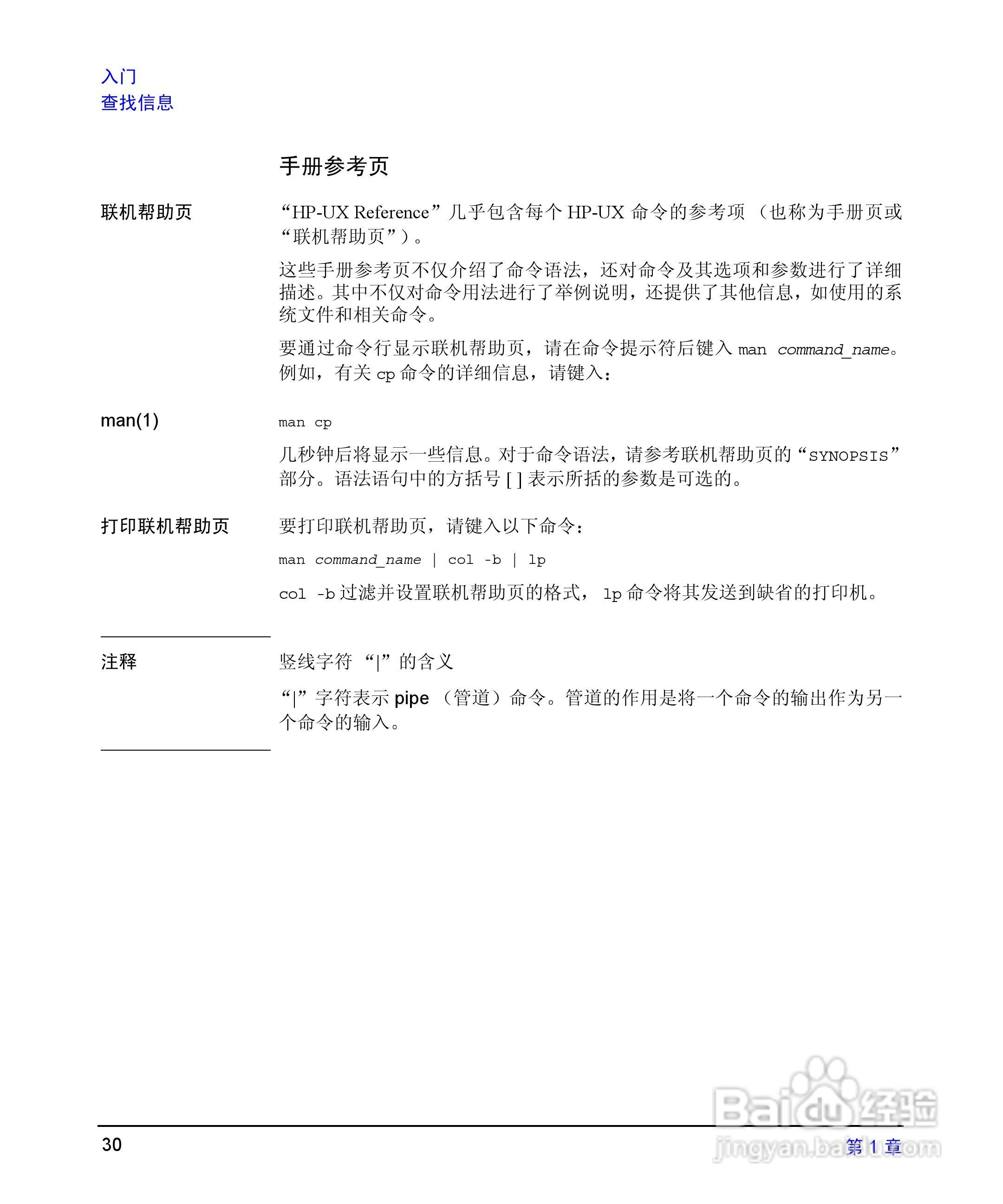 HP 9000计算机E1202说明书:[3]