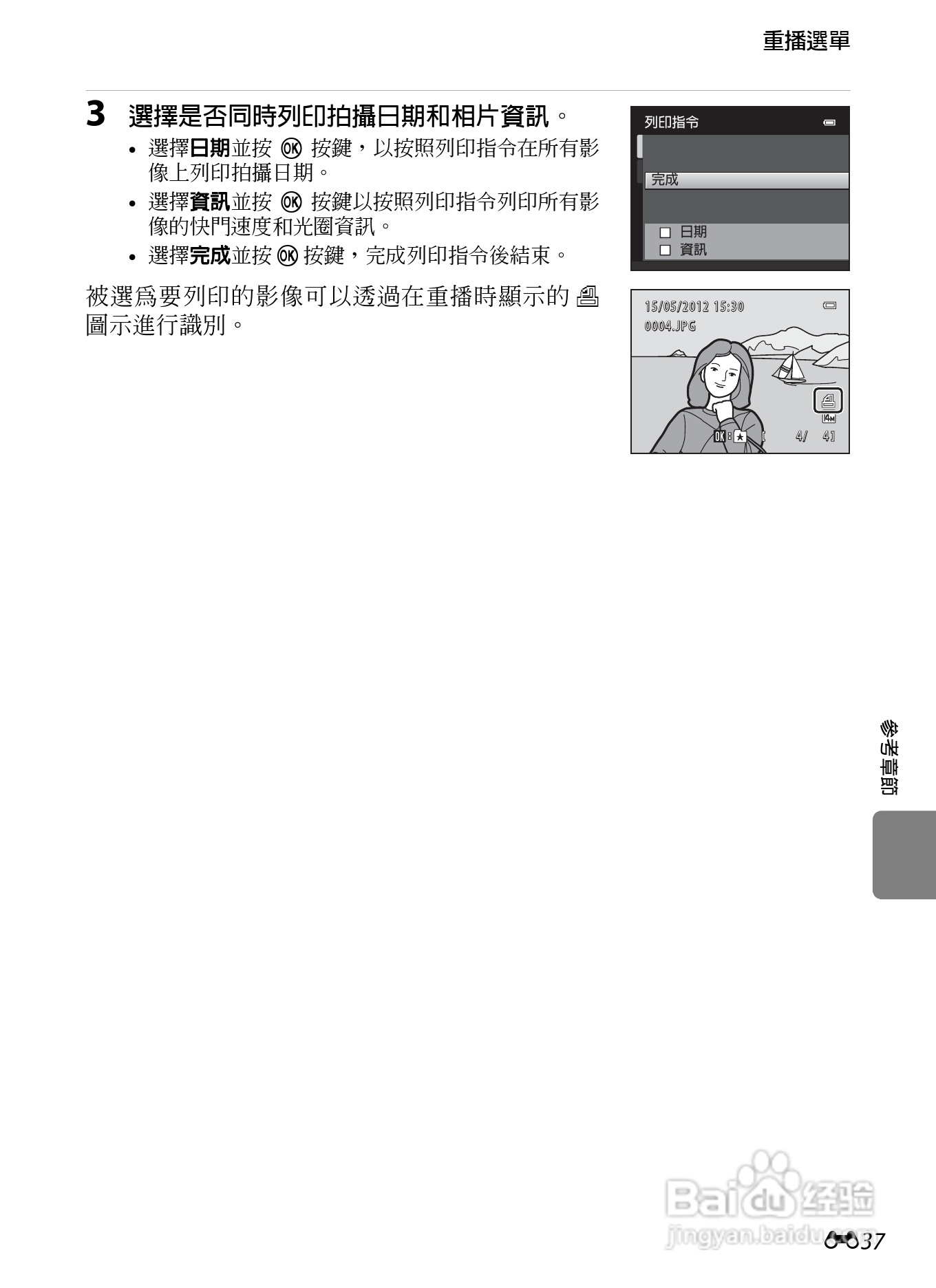 尼康 COOLPIX S2600数码相机说明书:[14]