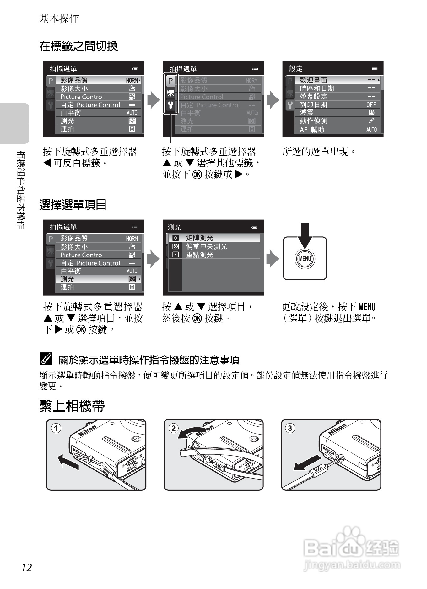 尼康coolpix p310(繁体中文)说明书:[3]