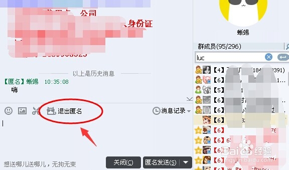qq群匿名怎么用 qq群匿名怎么开启