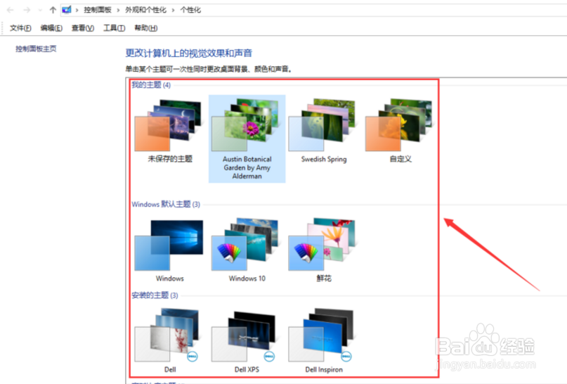 如何制作win10主题