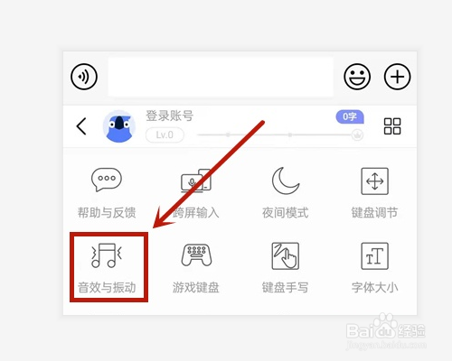 讯飞输入法打字声音如何取消？