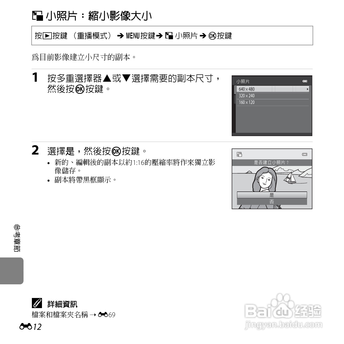 尼康 COOLPIX L810(繁体中文)说明书:[12]