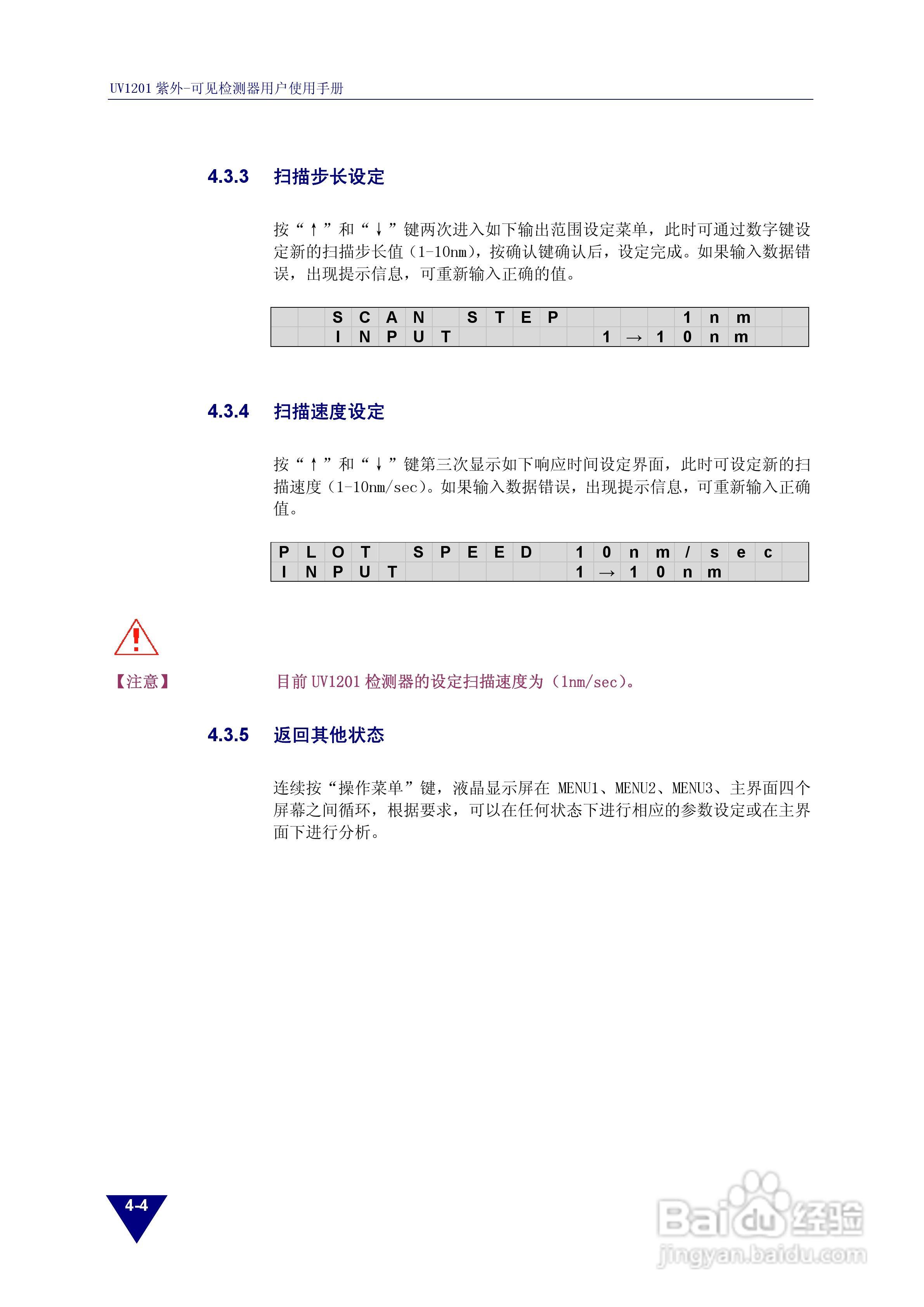 依利特UV1201紫外-可见检测器使用手册:[3]