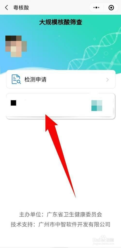 核酸预约登记信息怎么修改