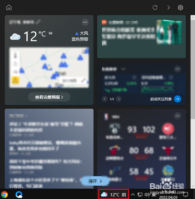 Windows 10 隐藏和显示的天气预报和温度