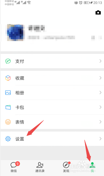 华为手机怎么改微信提示音