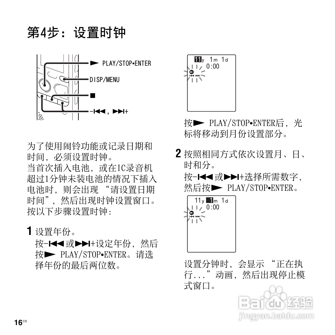 索尼ICD-PX312M数码录音棒使用说明书:[2]