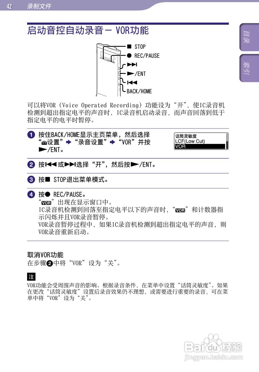 索尼ICD-TX50数码录音棒使用说明书:[5]