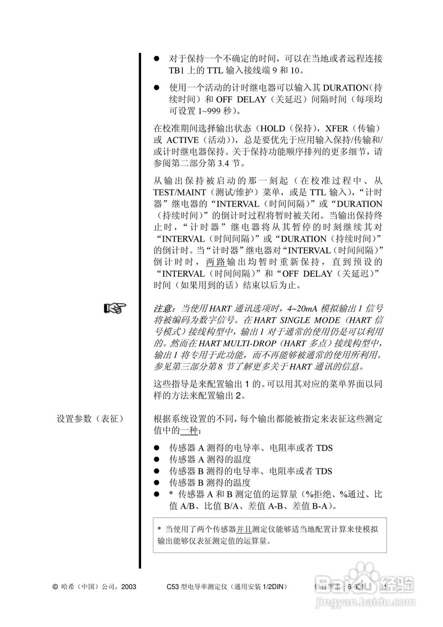 HACH C53型电导率测定仪操作手册:[6]
