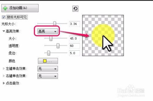 Camtasia Studio录屏 光标效果 功能的使用