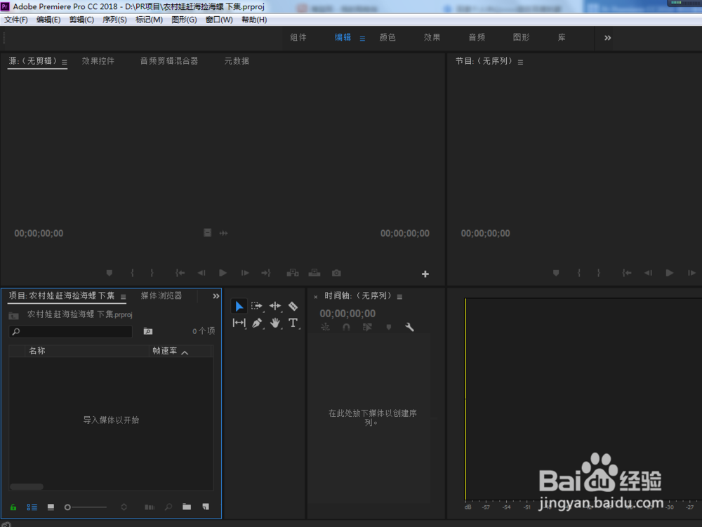 Pr Premiere CC2018 项目如何重新命名？