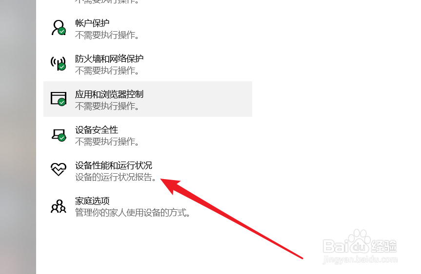 win10怎么查看设备性能和运行状况