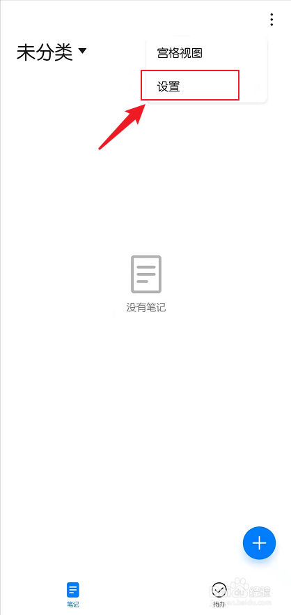 华为手机备忘录怎么关闭水印