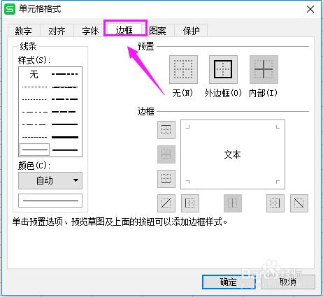 Excel如何制作斜线表头?Excel斜线表头教学?