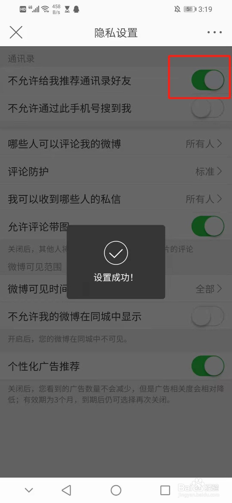 微博怎么关闭推荐通讯录好友