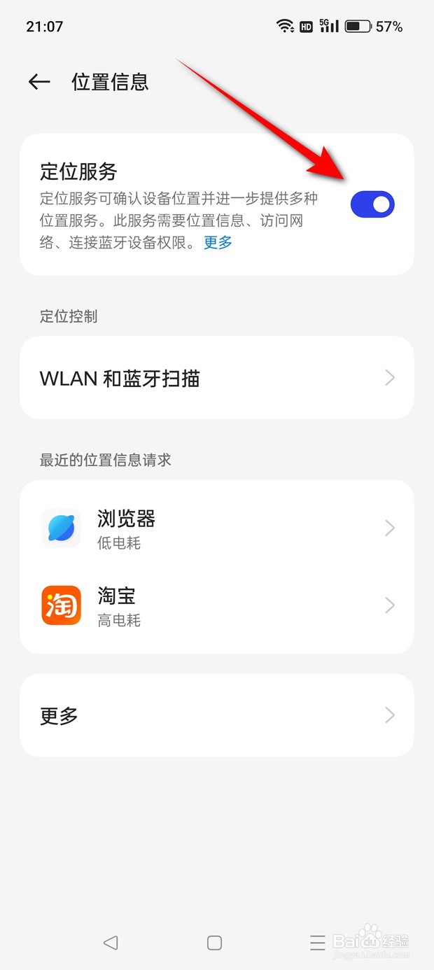 一加Ace 2V手机怎么开启或关闭位置定位服务
