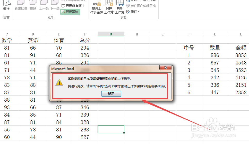 Excel中怎么保护工作表和工作簿