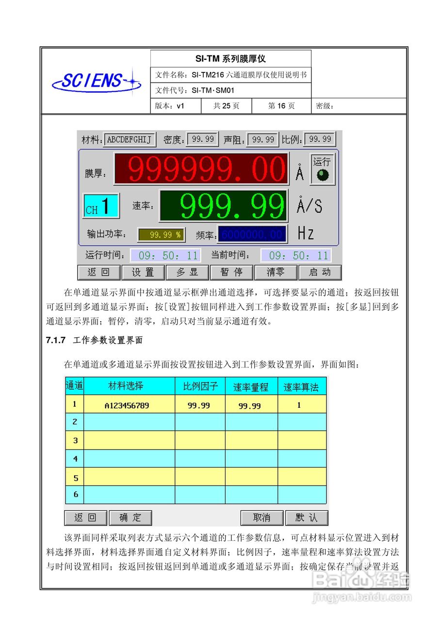 SI-TM216六通道膜厚监测仪使用说明书:[2]