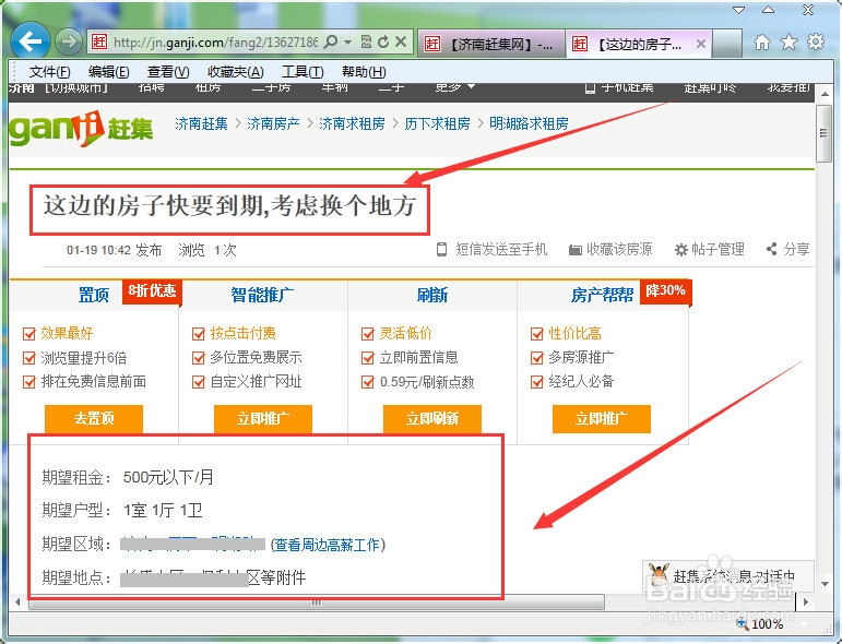 关于赶集网：[3]如何在赶集网上免费发布信息
