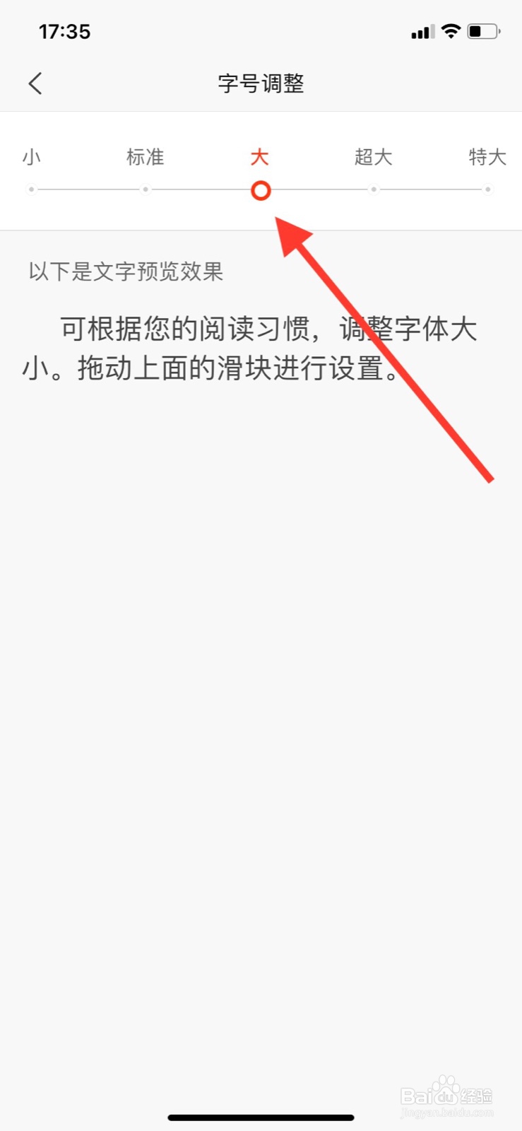 新浪新闻如何调整字号