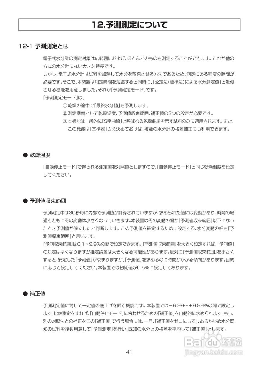 电子水分计MOC-120H使用说明书:[6]