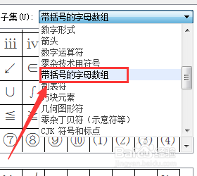 WPS中如何输入带圈的数字？