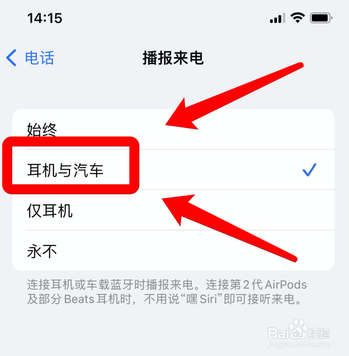 开车时如何让苹果手机播报来电