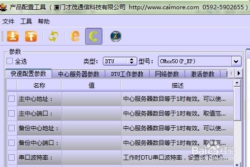 如何快速配置才茂4G LTE DTU无线数据传输终端