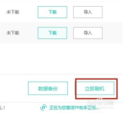 苹果手机怎么越狱;PP助手越狱教程