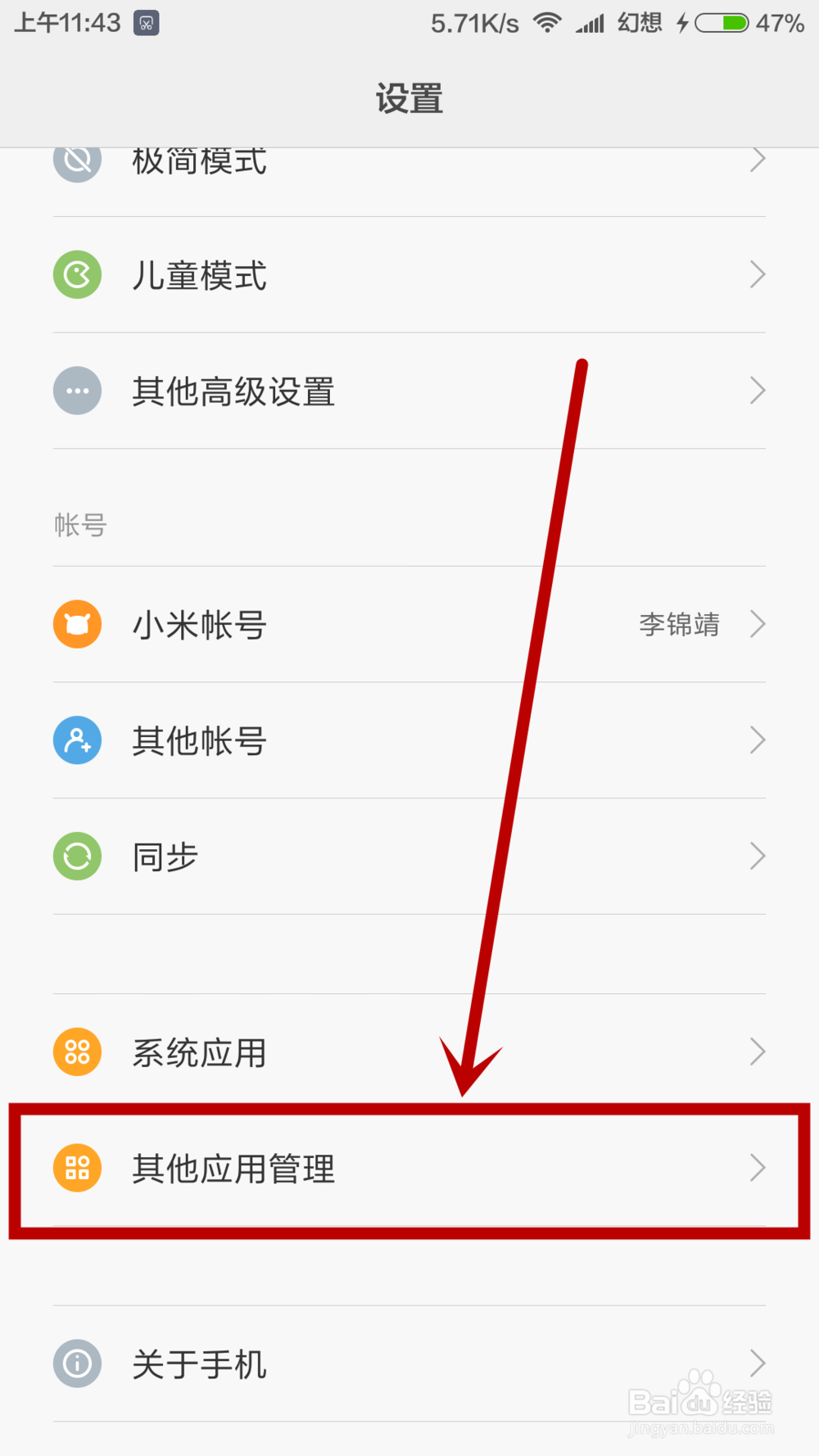 怎么查看com.android的文件信息