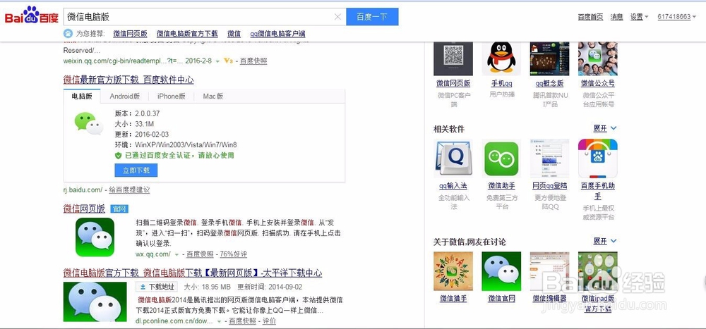 用电脑登录微信