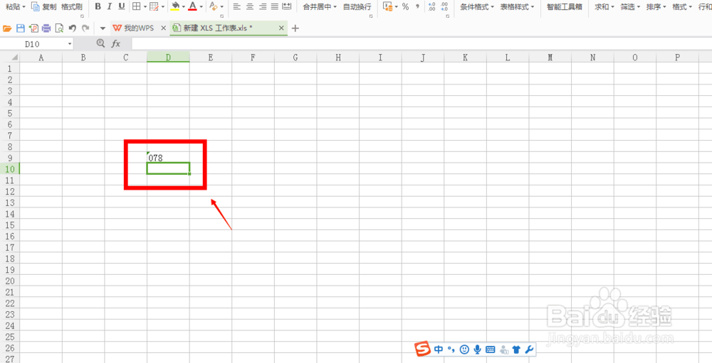 如何在Excel（WPS）中编写开头为0的数字