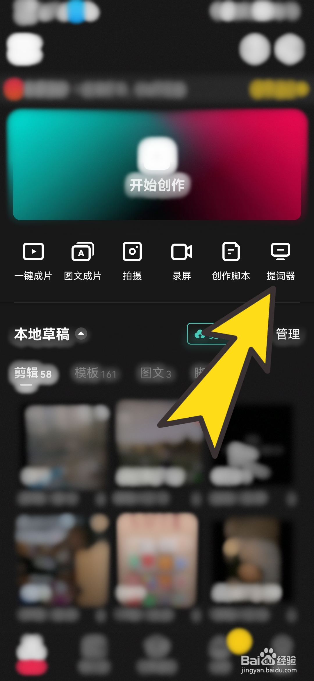 拍视频如何在屏幕上设置提词器