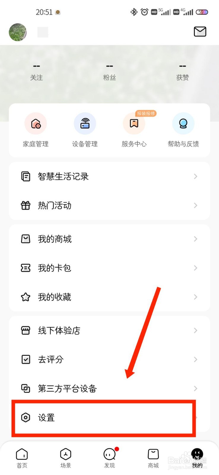 美的美居APP怎么开启长辈模式