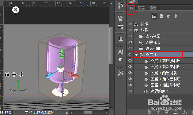 如何修改PS中已经生成的三维模型形状