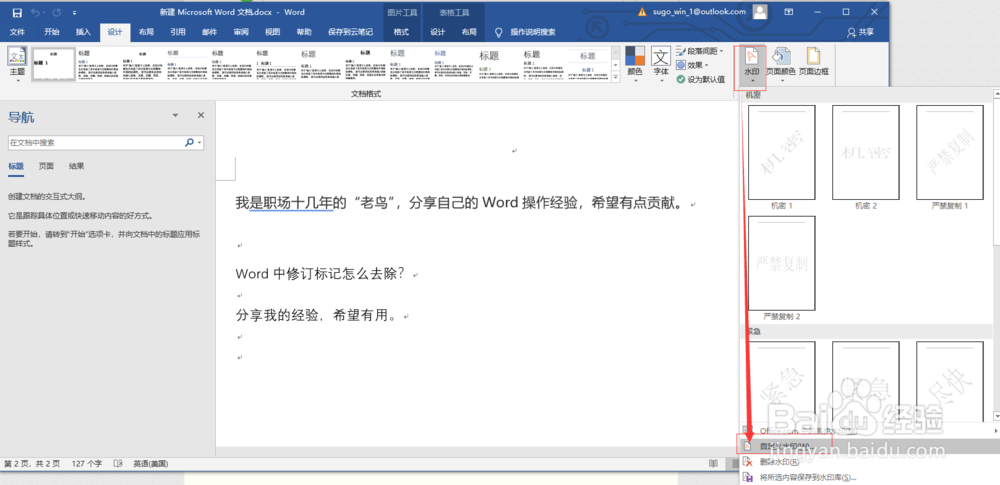 如何设置Word背景?