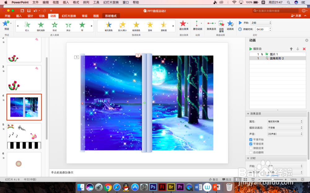 PPT中怎么做出卷轴展开的效果
