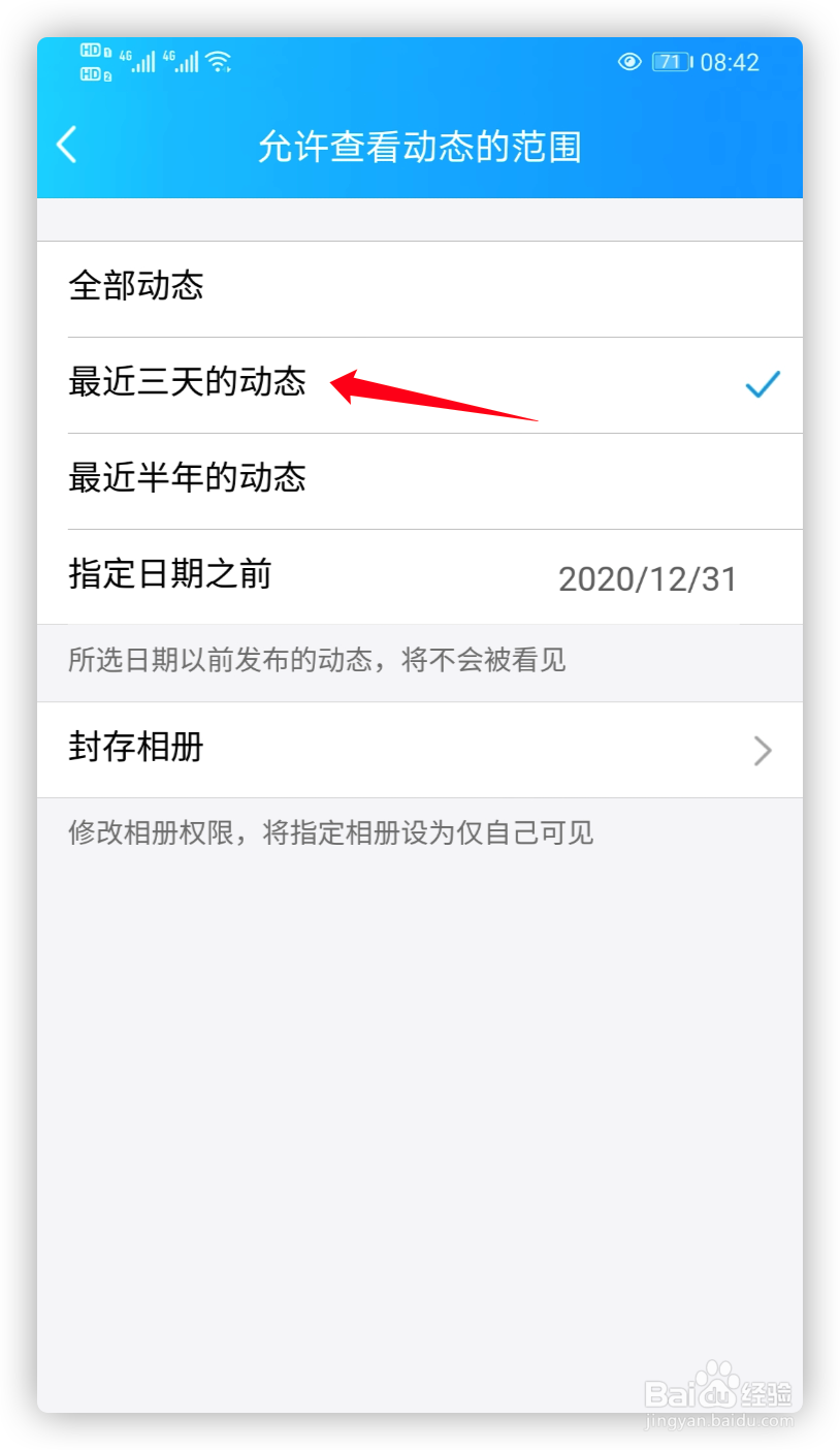 QQ空间动态如何设置三天可见？