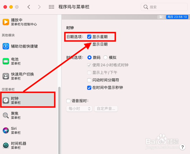 苹果电脑开启菜单栏的时间【显示星期】设置